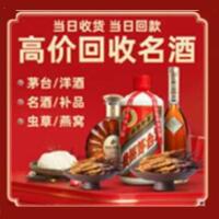 佳木斯市汤原烟酒回收:茅台酒,酒瓶,洋酒,名酒,冬虫夏草,老酒,佳木斯市汤原跃国烟酒经营部