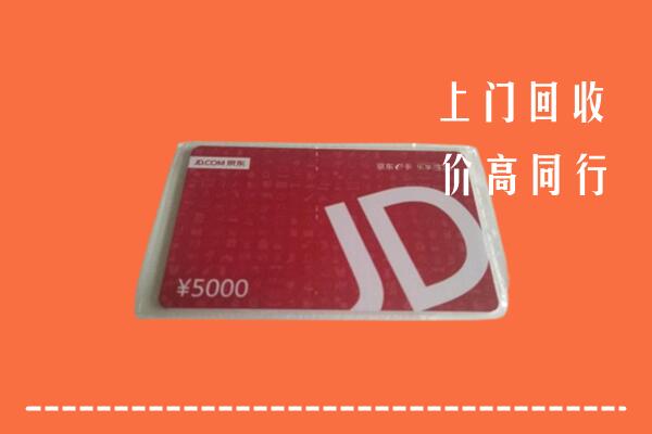 高价求购：佳木斯市汤原回收京东卡